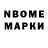 Марки NBOMe 1500мкг David_3848