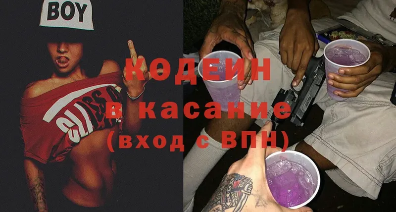 Кодеин напиток Lean (лин)  мега онион  Кудрово 